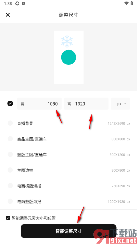 来画APP设置更改海报的尺寸大小的方法