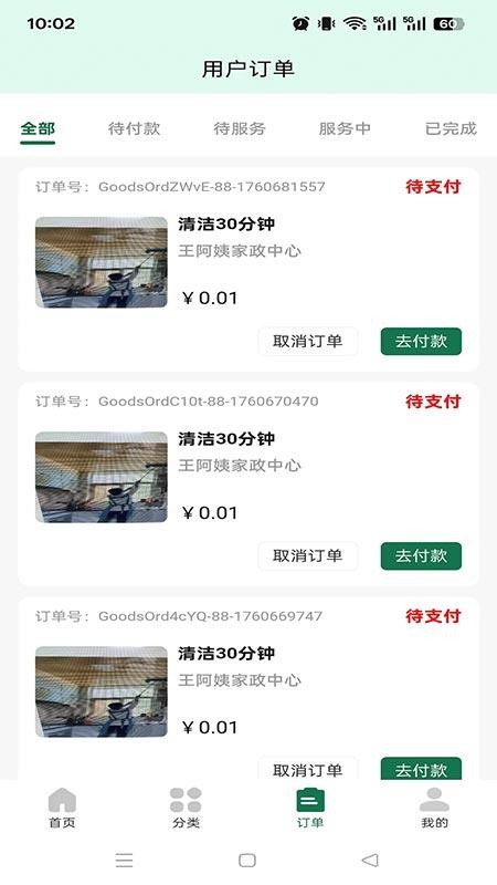 家园管家官方版v1.0.8截图3