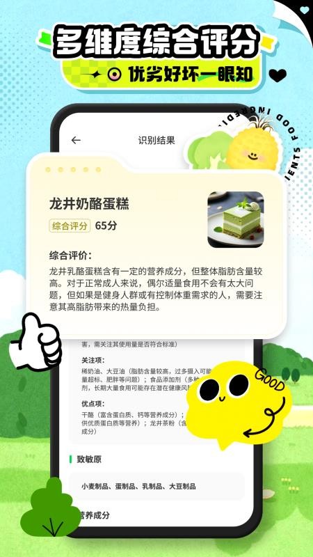 食品添加剂随手查免费版v1.0.2截图2