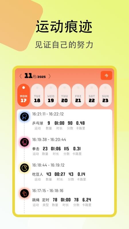 趣味跳绳官方版v1.0.0截图4