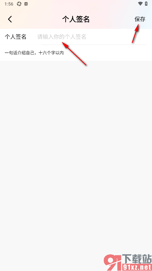棉花糖直播APP设置个人签名内容的方法