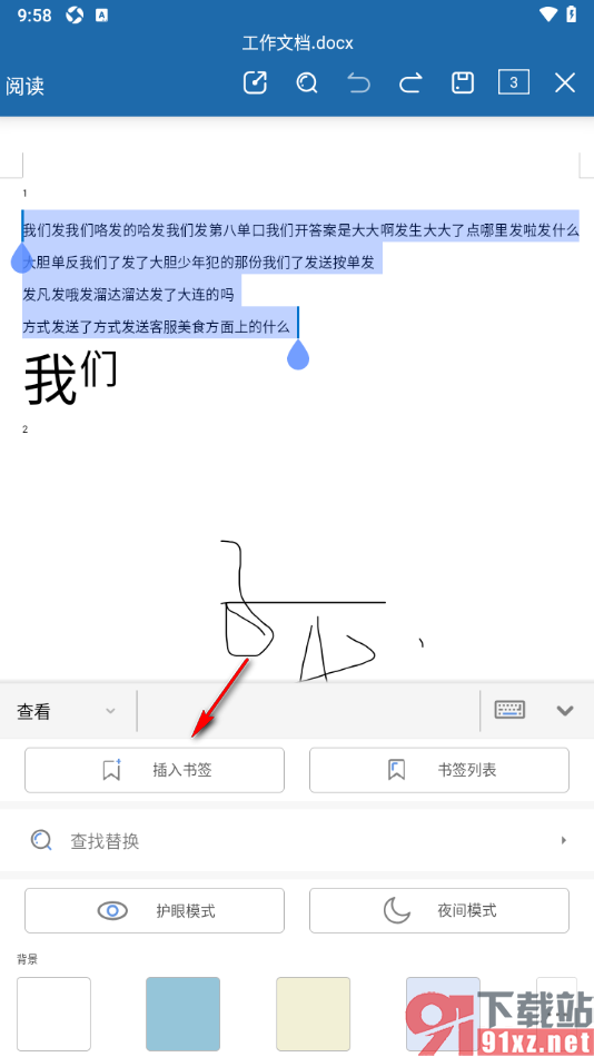 永中office手机版设置给文档插入书签内容的方法