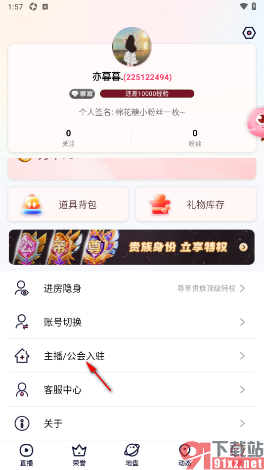 棉花糖直播APP设置申请主播或加入公会的方法
