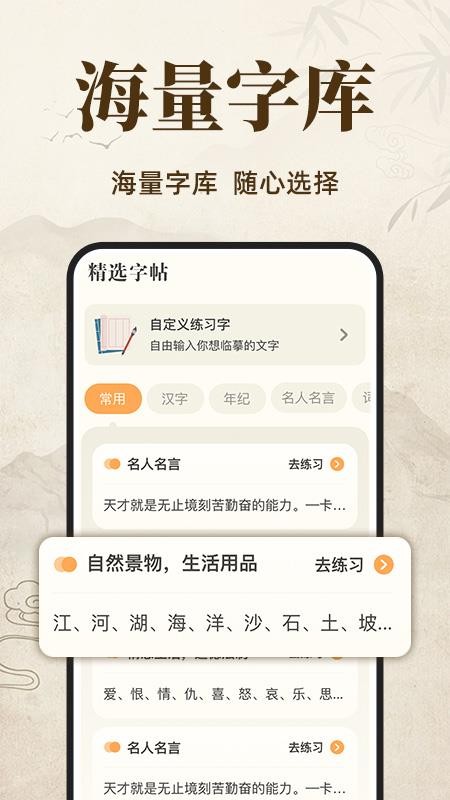 练字字帖临摹免费版v1.0.5截图3