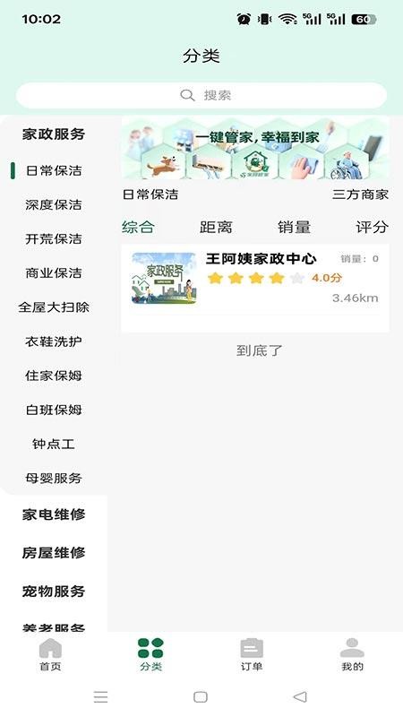 家园管家官方版v1.0.8截图2
