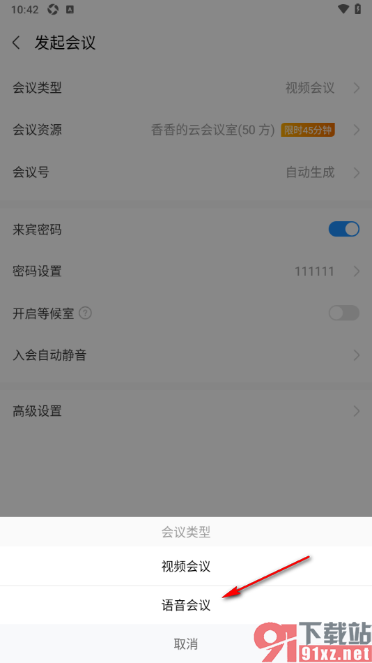 华为云会议APP将会议类型设置为语音会议的方法
