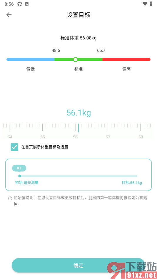 Fitdays手机版设置一个目标体重的方法