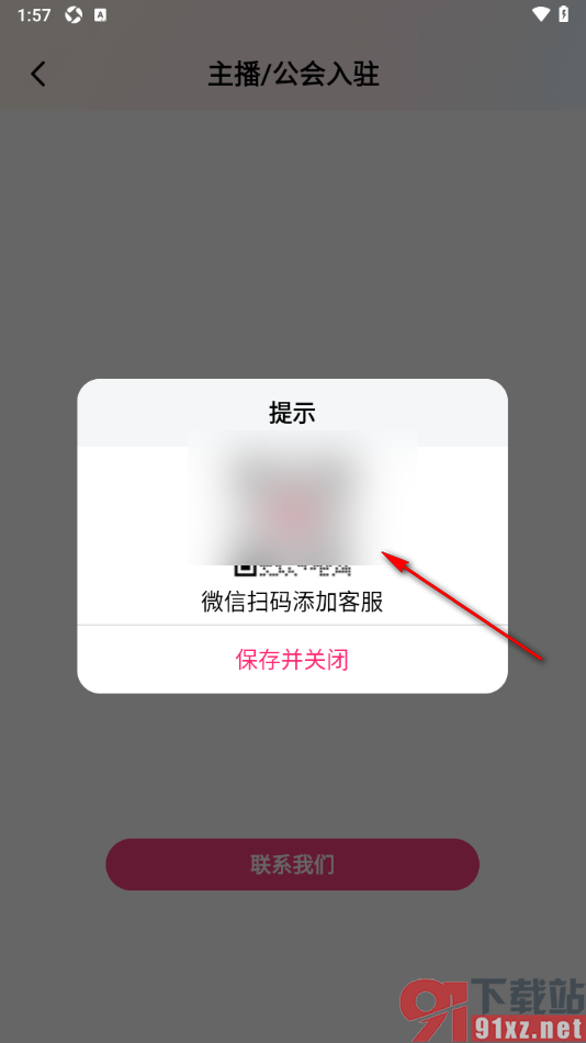 棉花糖直播APP设置申请主播或加入公会的方法