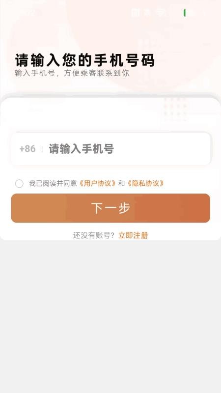 玖陆城际车主官方版v1.0.2截图4
