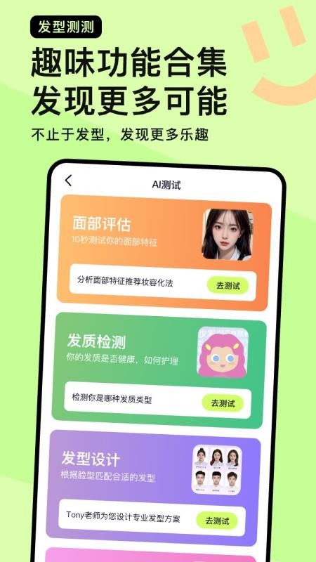 发型测测免费版v1.0.4截图3