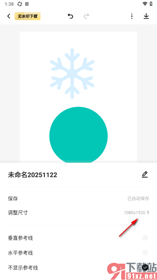 来画APP设置更改海报的尺寸大小的方法