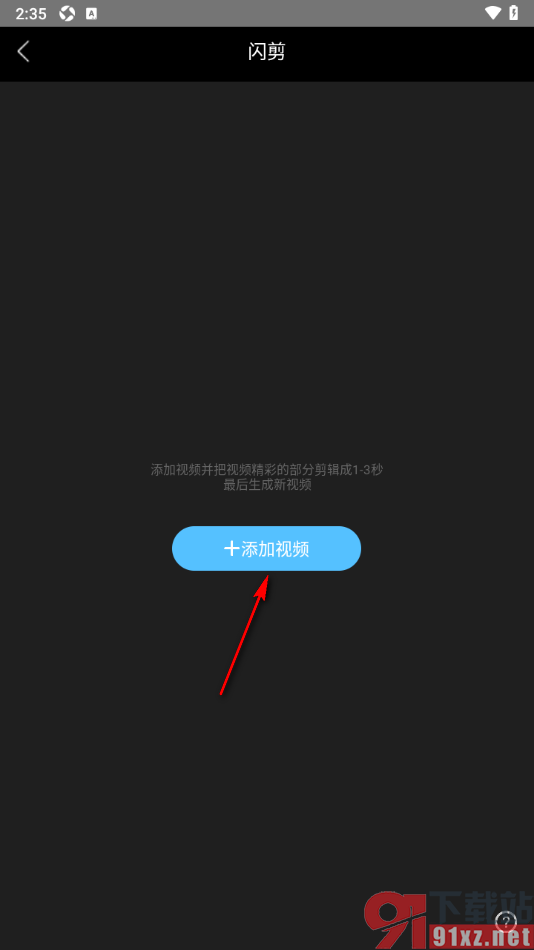 云美摄APP设置将多个视频进行闪剪的方法