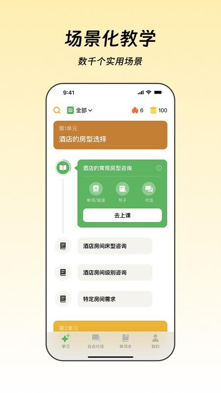 WetuTalk手机版v1.0.3截图1