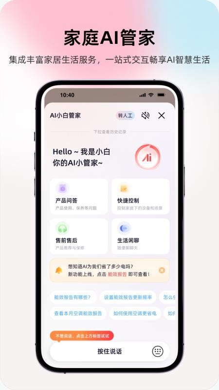 长虹智慧家居官网版v1.2.2截图3