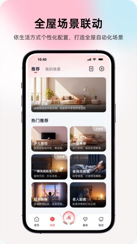 长虹智慧家居官网版v1.2.2截图2