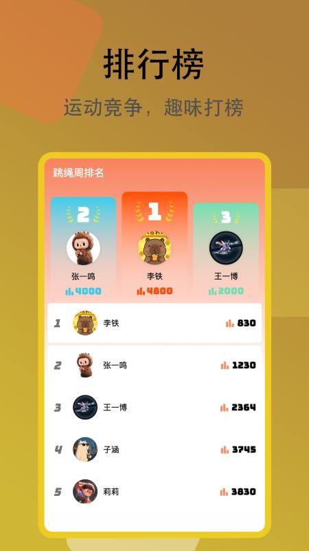 趣味跳绳官方版v1.0.0截图5
