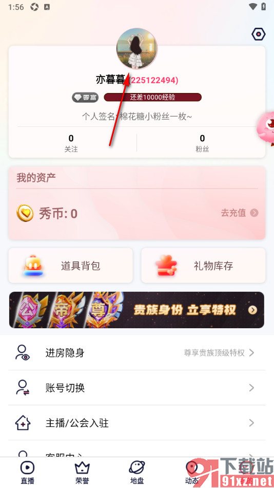 棉花糖直播APP设置个人签名内容的方法
