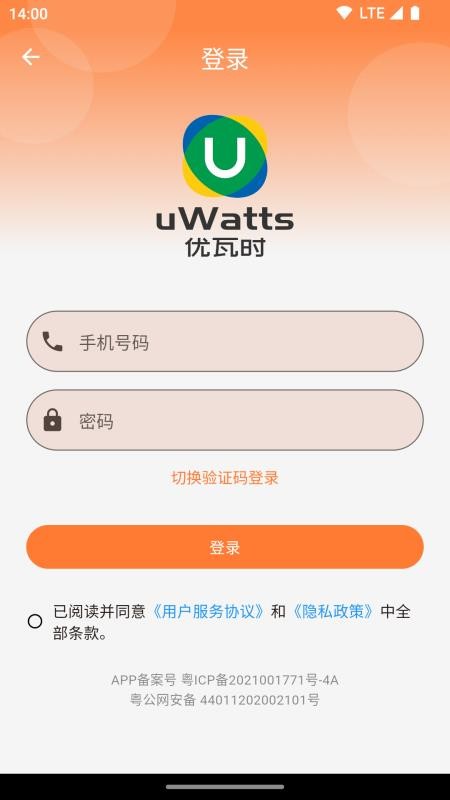 uWatts优瓦时最新版v3.3.4截图3