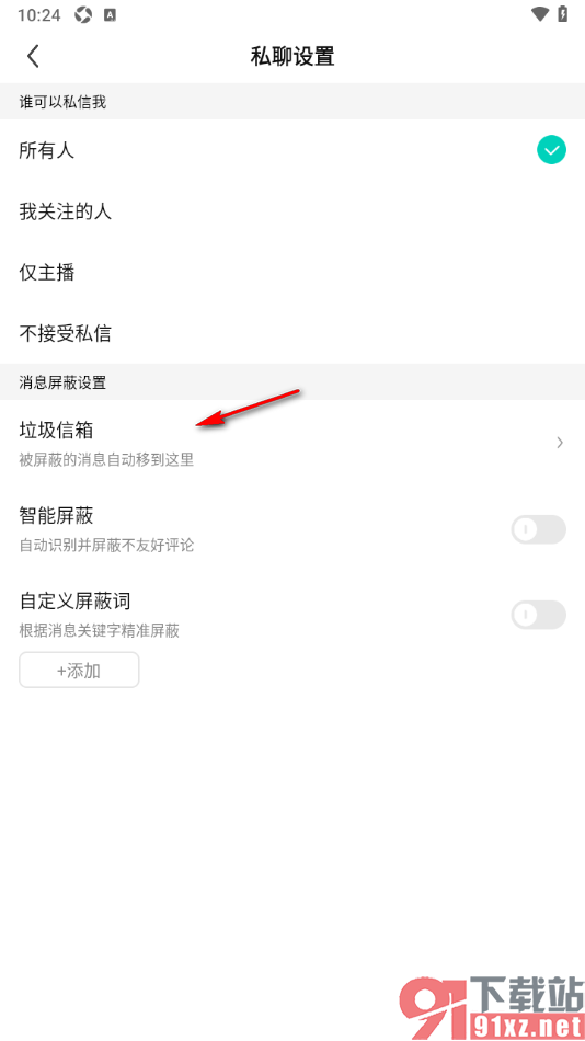 酷狗直播APP查看被屏蔽的消息的方法