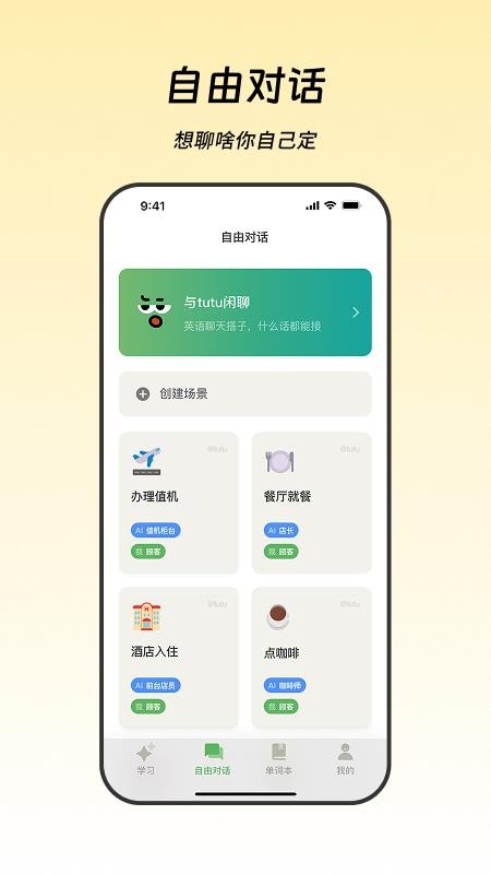 WetuTalk手机版v1.0.3截图4