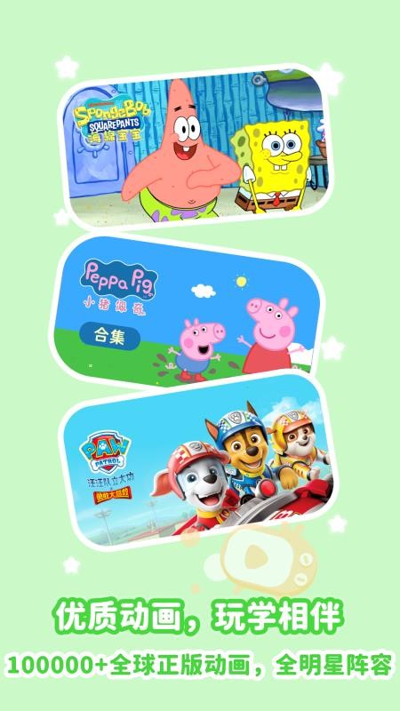 儿歌点点纯净版手机版v1.1.5截图2