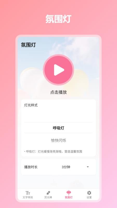 炫彩灯牌免费版v1.1.0-cn截图3