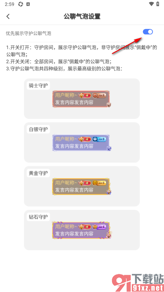 红人直播APP设置优先展示守护公聊气泡的方法