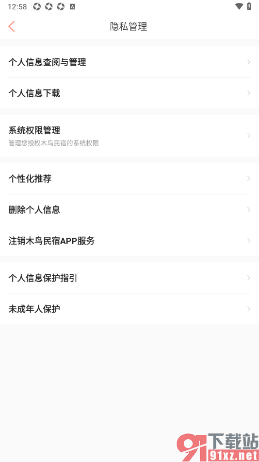 木鸟民宿app设置删除个人信息的方法