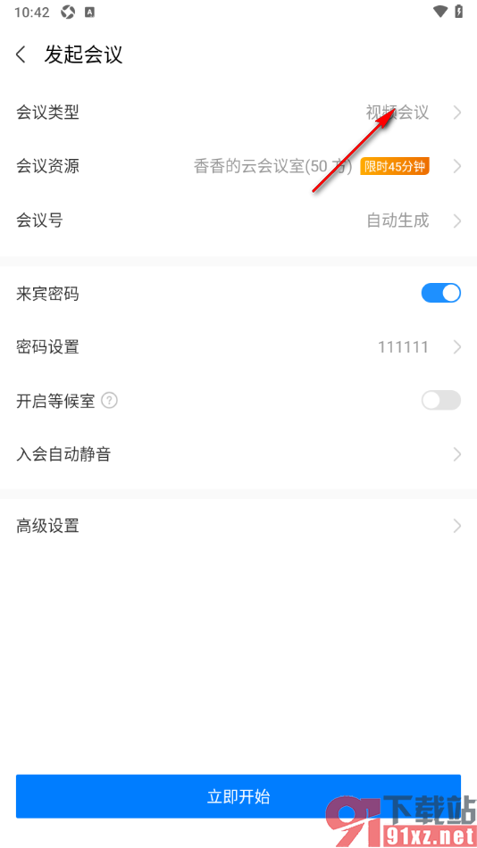 华为云会议APP将会议类型设置为语音会议的方法