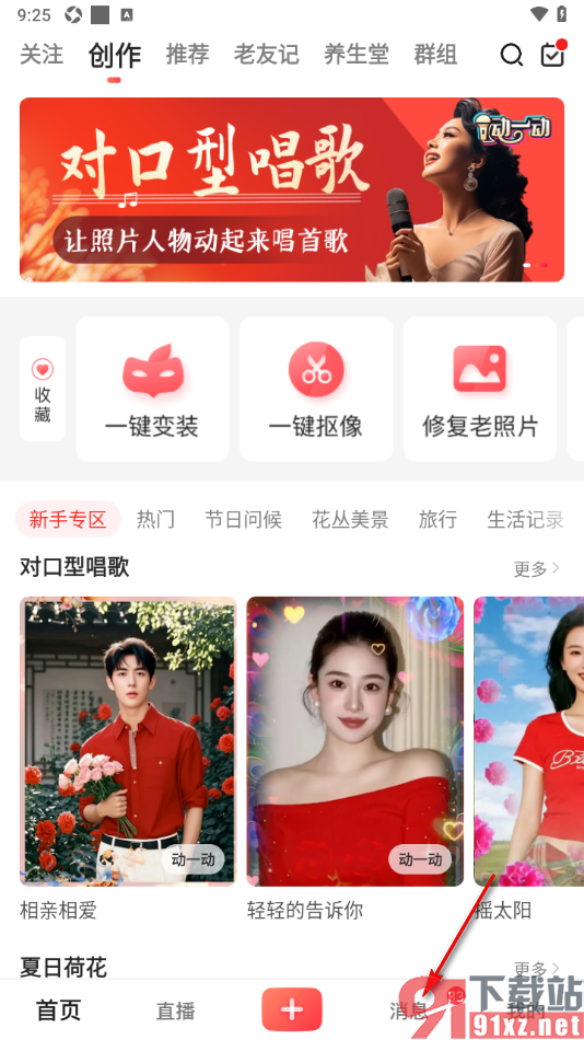 彩视APP进行群聊创建的方法