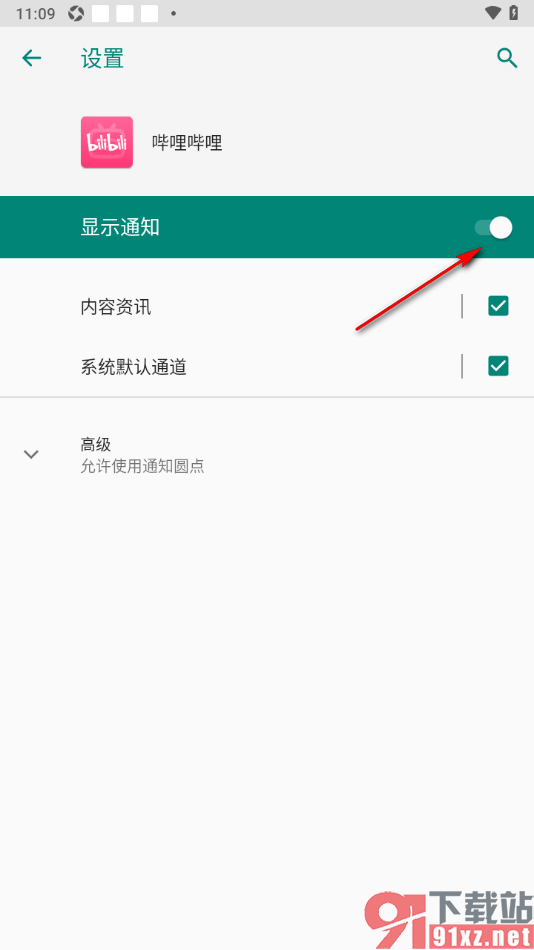 哔哩哔哩手机版设置不接收新消息通知的方法