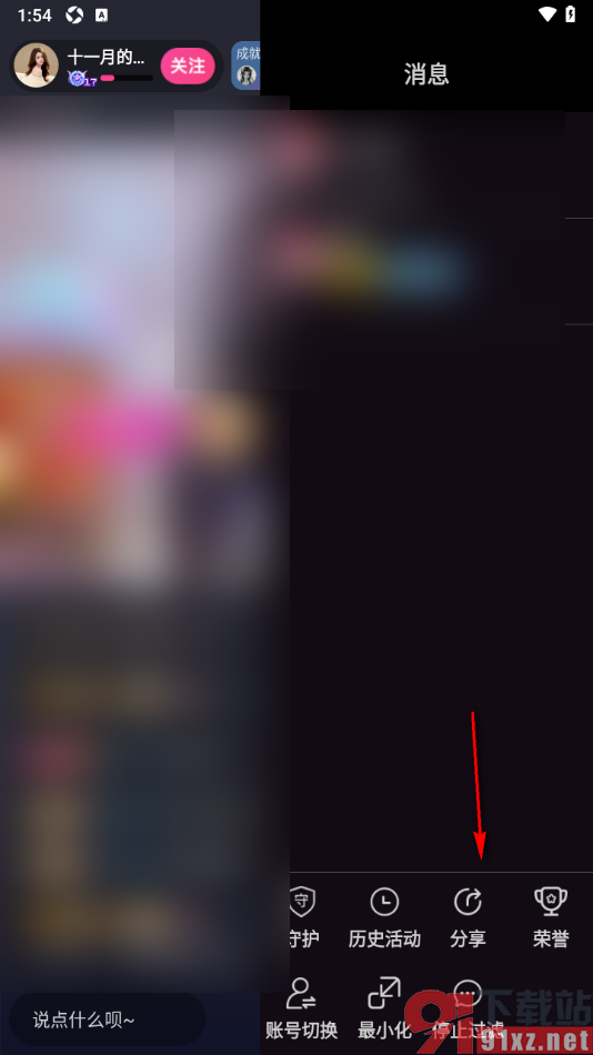 棉花糖直播APP将喜欢的直播间分享到微信的方法
