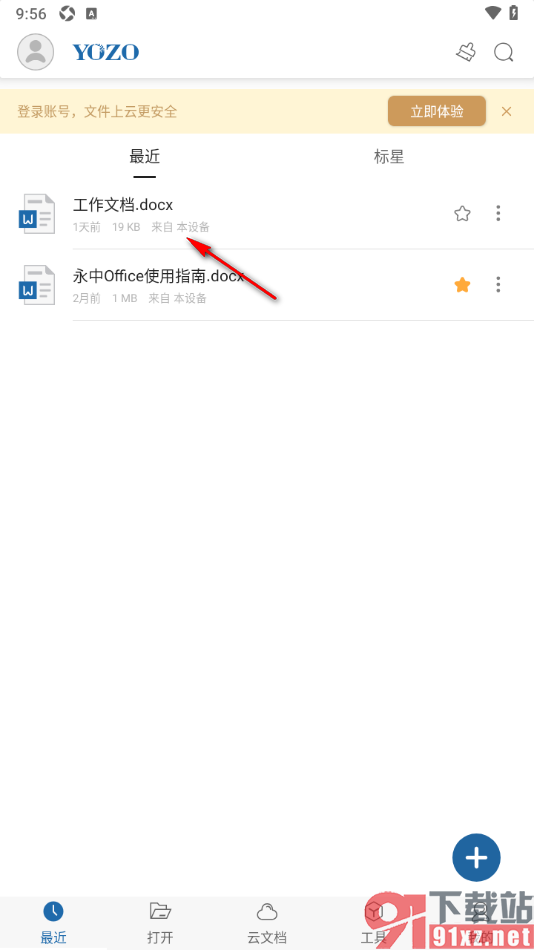 永中office手机版文档中给段落文字添加数字编号的方法
