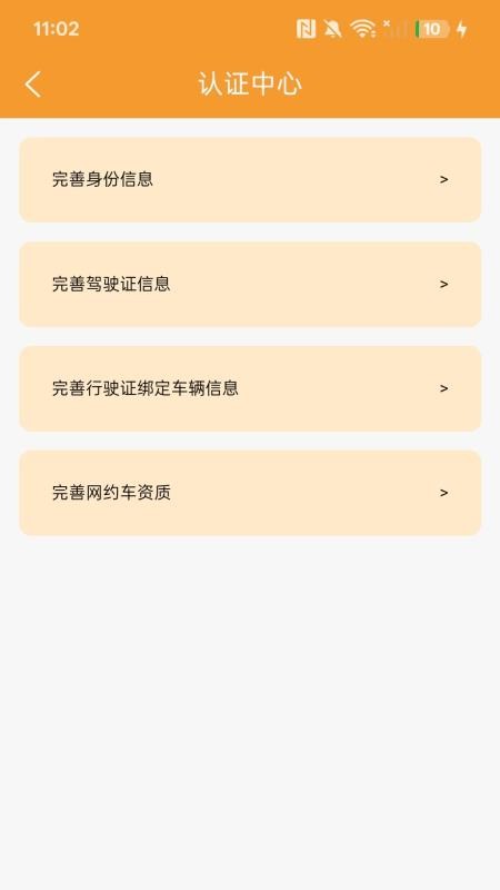玖陆城际车主官方版v1.0.2截图3