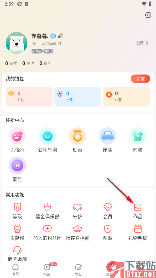 红人直播APP发布作品的方法
