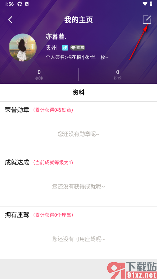 棉花糖直播APP设置个人签名内容的方法
