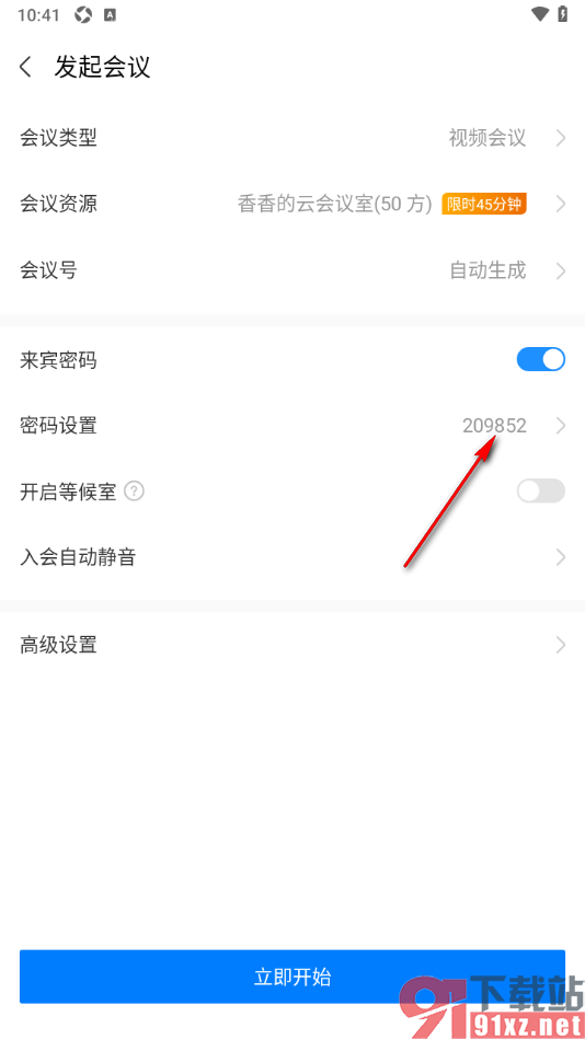 华为云会议APP修改会议密码的方法