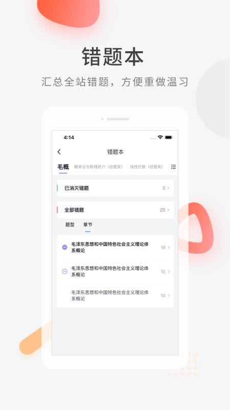 自学考试快题库最新版v5.13.7截图4