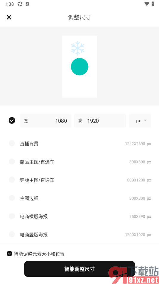 来画APP设置更改海报的尺寸大小的方法