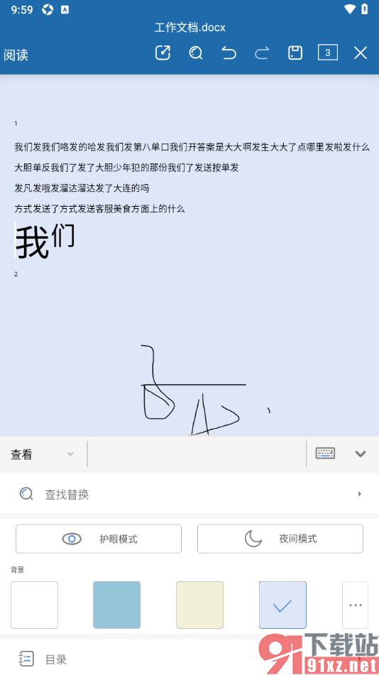 永中office手机版设置更改Word文档背景颜色的方法