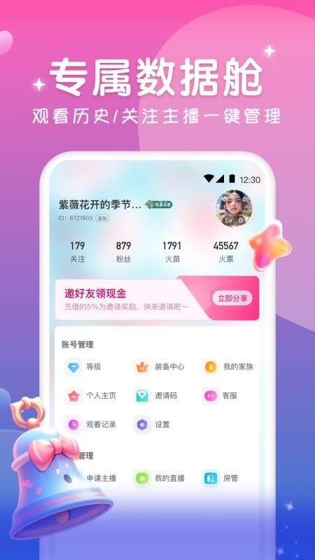 火花直播官网版v1.0.9截图3