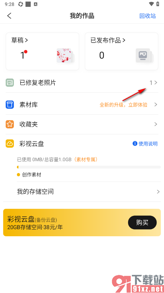 彩视APP查看修复好的老照片的方法