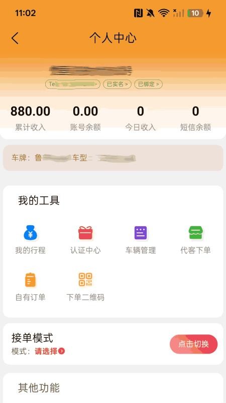 玖陆城际车主官方版v1.0.2截图2