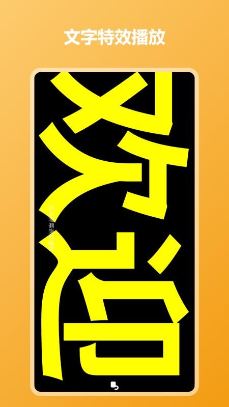 炫彩灯牌免费版v1.1.0-cn截图4