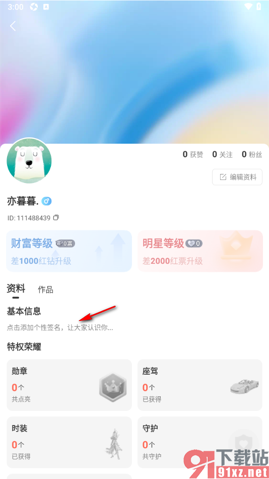 红人直播APP设置个人主页展示个性签名信息的方法