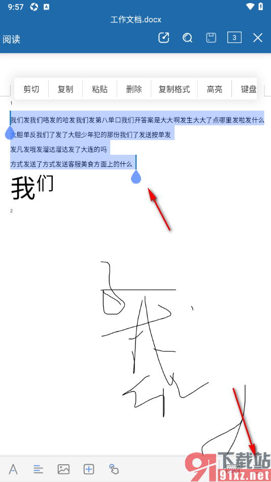 永中office手机版文档中给段落文字添加数字编号的方法