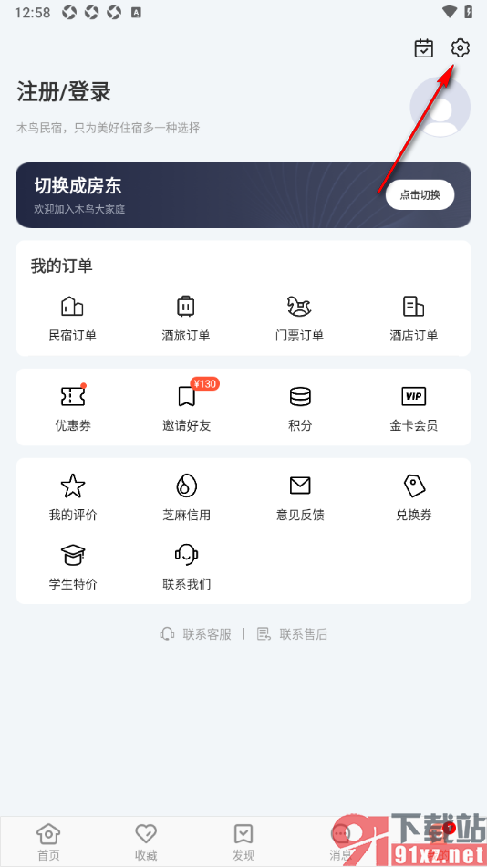 木鸟民宿app进行检查更新升级的方法