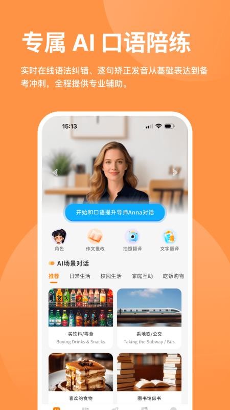 雪糕英语官方版v2.4.2截图1