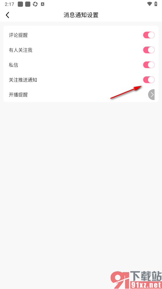 九秀直播APP设置允许开启关注推送通知功能的方法