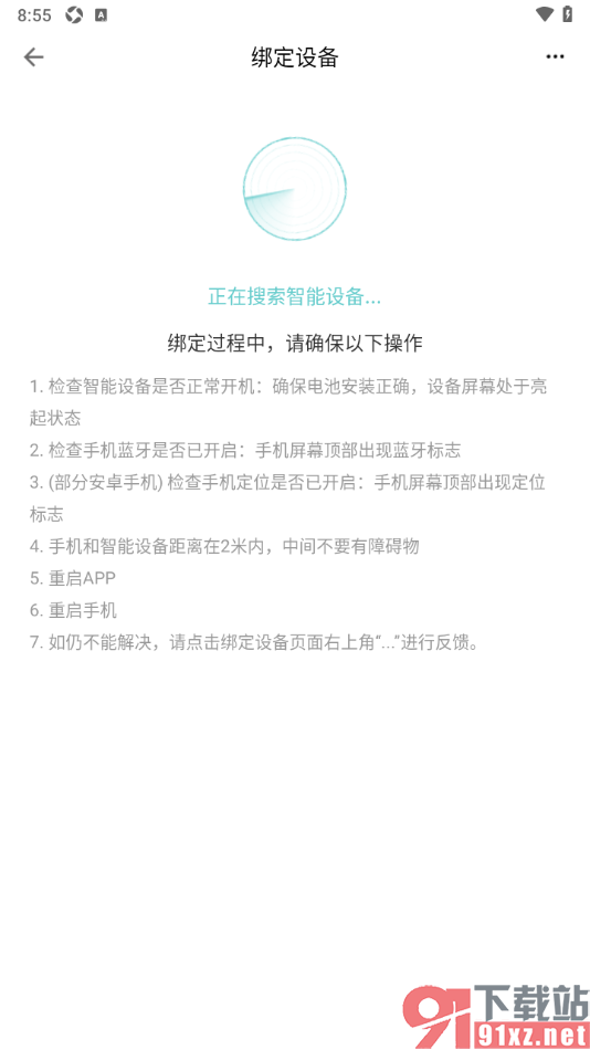 Fitdays手机版添加体脂秤设备的方法